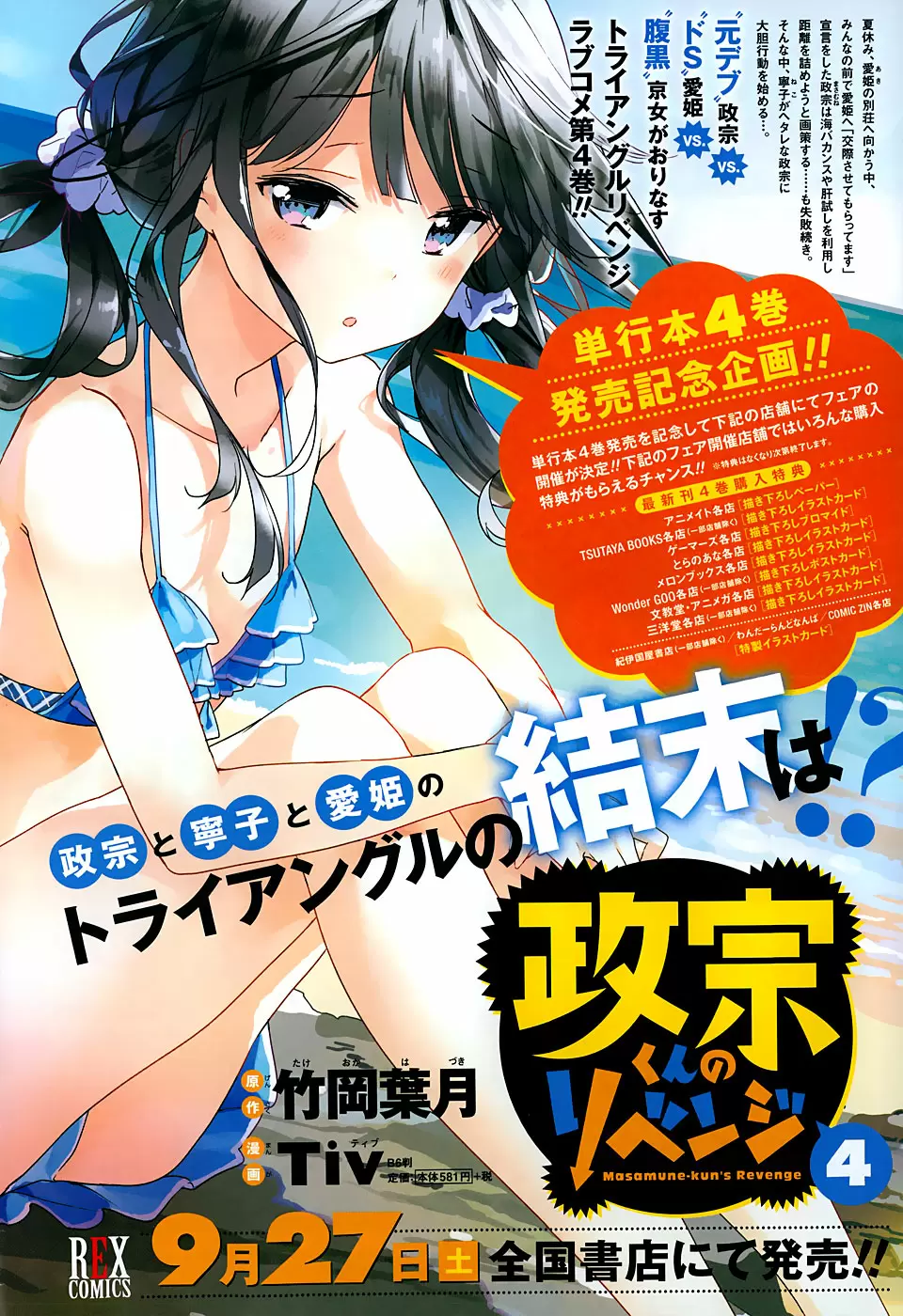 Masamune kun no Revenge - Capítulo 19 - Página 7 - LectorTMOo
