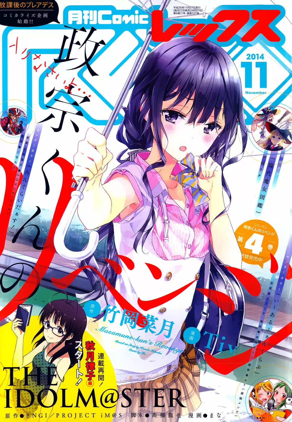 Masamune kun no Revenge - Capítulo 20 - Página 5 - LectorTMOo