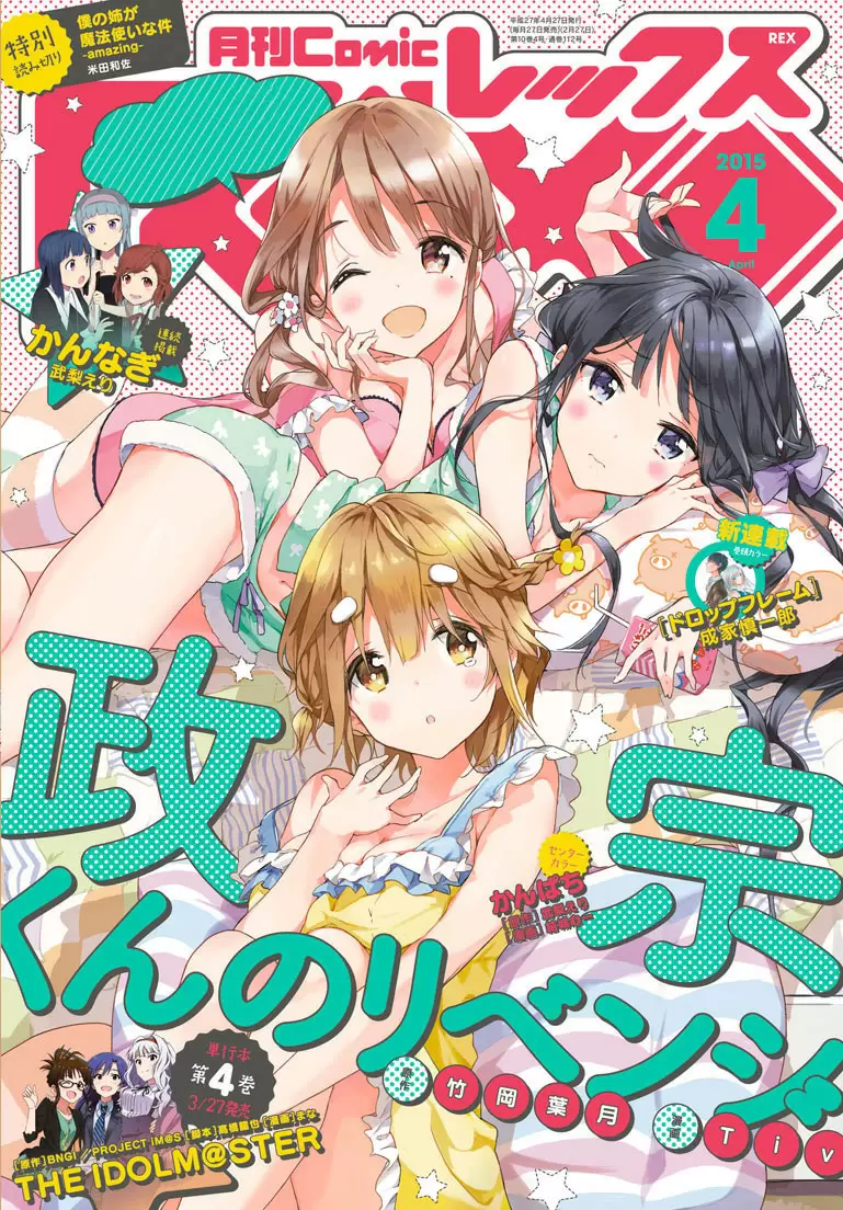 Masamune kun no Revenge - Capítulo 23 - Página 5 - LectorTMOo