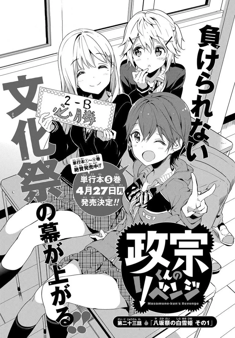 Masamune kun no Revenge - Capítulo 23 - Página 6 - LectorTMOo