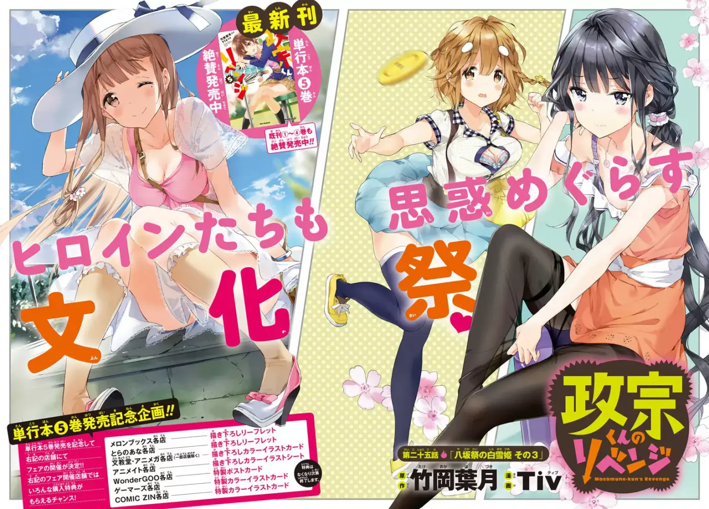 Masamune kun no Revenge - Capítulo 25 - Página 6 - LectorTMOo