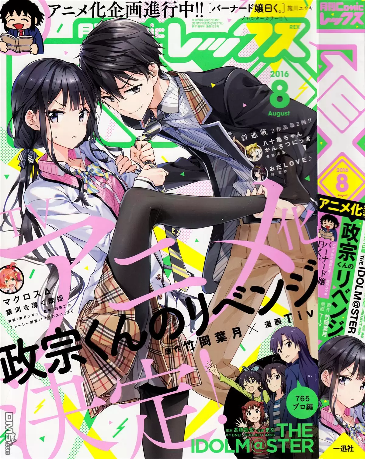 Masamune kun no Revenge - Capítulo 35 - Página 4 - LectorTMOo