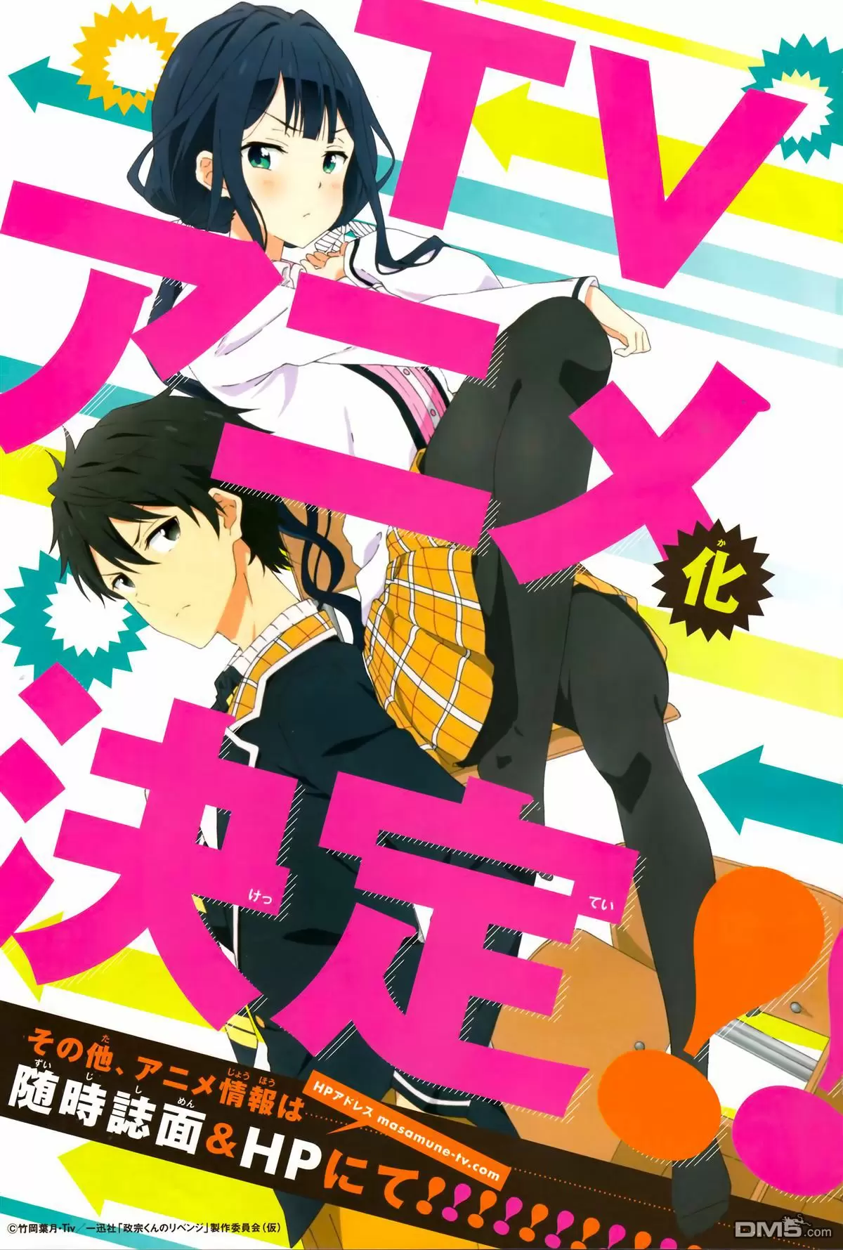 Masamune kun no Revenge - Capítulo 35 - Página 5 - LectorTMOo