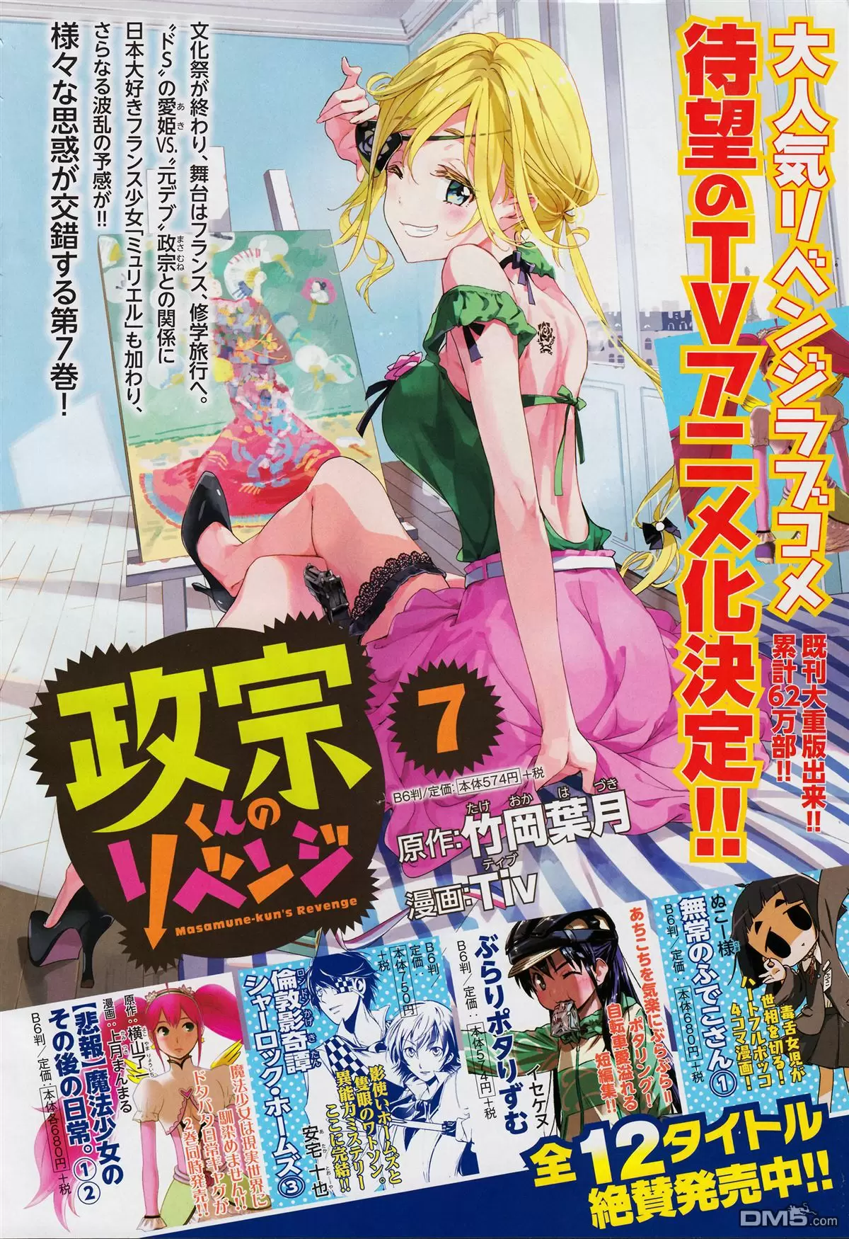 Masamune kun no Revenge - Capítulo 35 - Página 7 - LectorTMOo