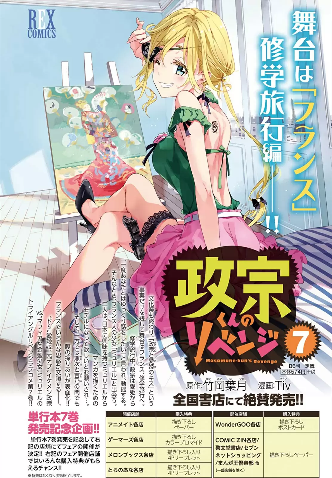 Masamune kun no Revenge - Capítulo 35 - Página 24 - LectorTMOo