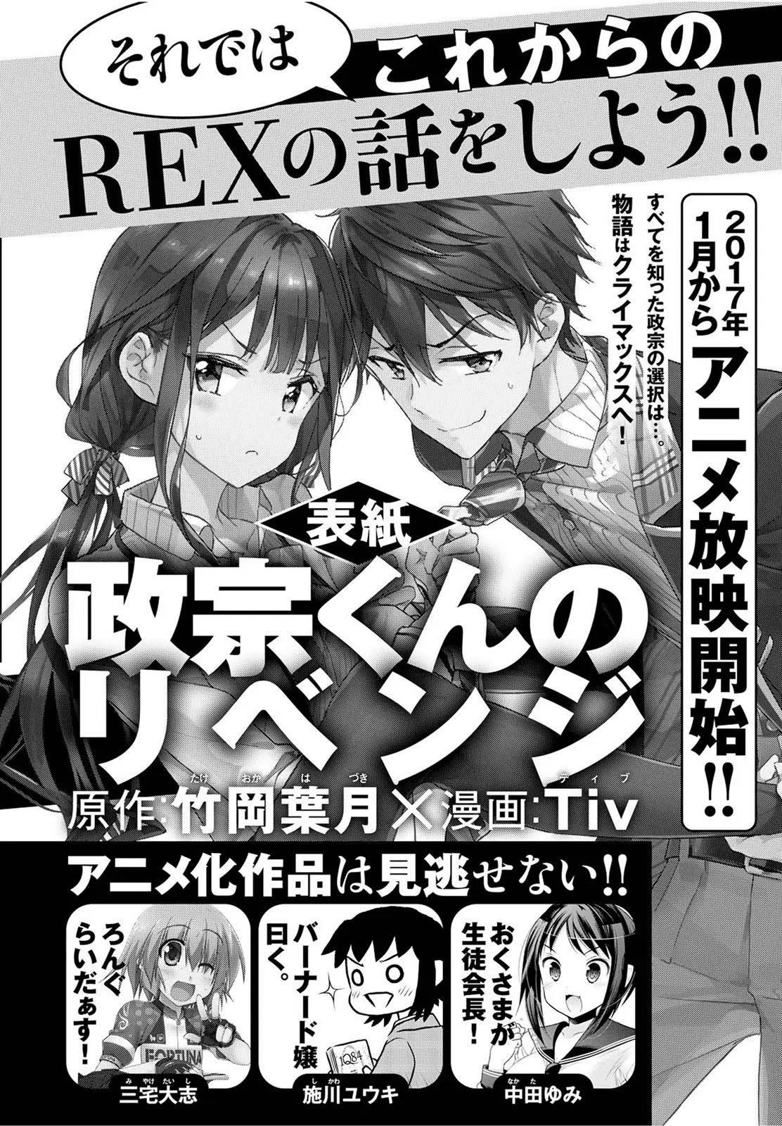 Masamune kun no Revenge - Capítulo 38 - Página 32 - LectorTMOo