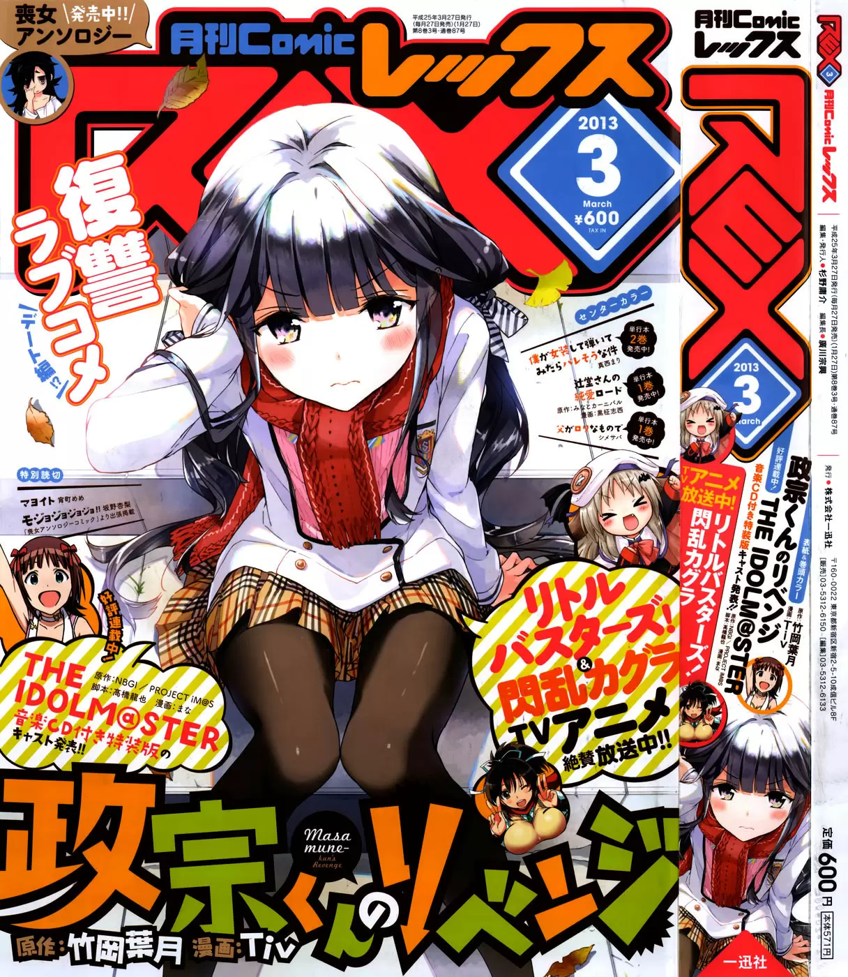 Masamune kun no Revenge - Capítulo 4 - Página 5 - LectorTMOo
