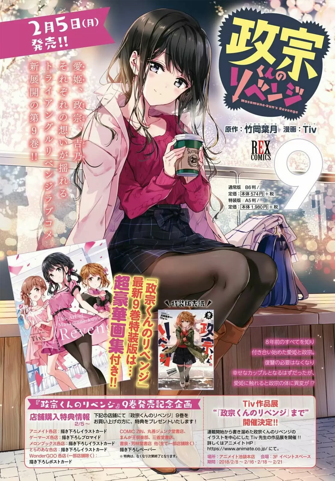 Masamune kun no Revenge - Capítulo 46.5 - Página 3 - LectorTMOo