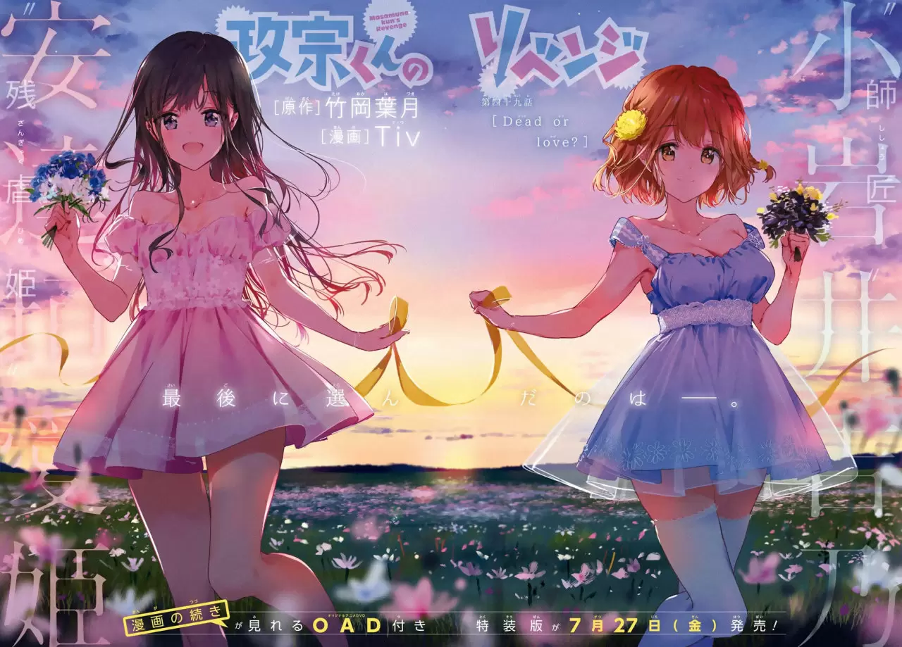 Masamune kun no Revenge - Capítulo 49 - Página 4 - LectorTMOo