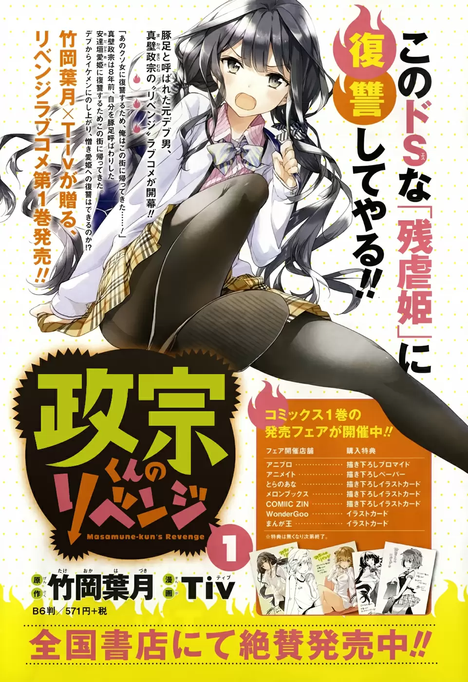 Masamune kun no Revenge - Capítulo 7 - Página 4 - LectorTMOo