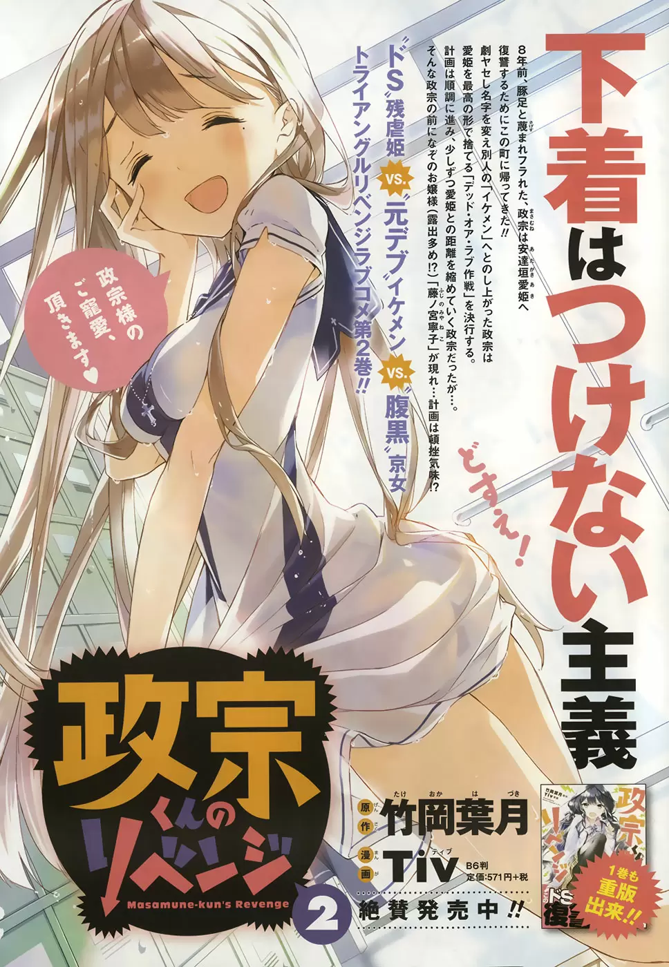 Masamune kun no Revenge - Capítulo 9.5 - Página 7 - LectorTMOo