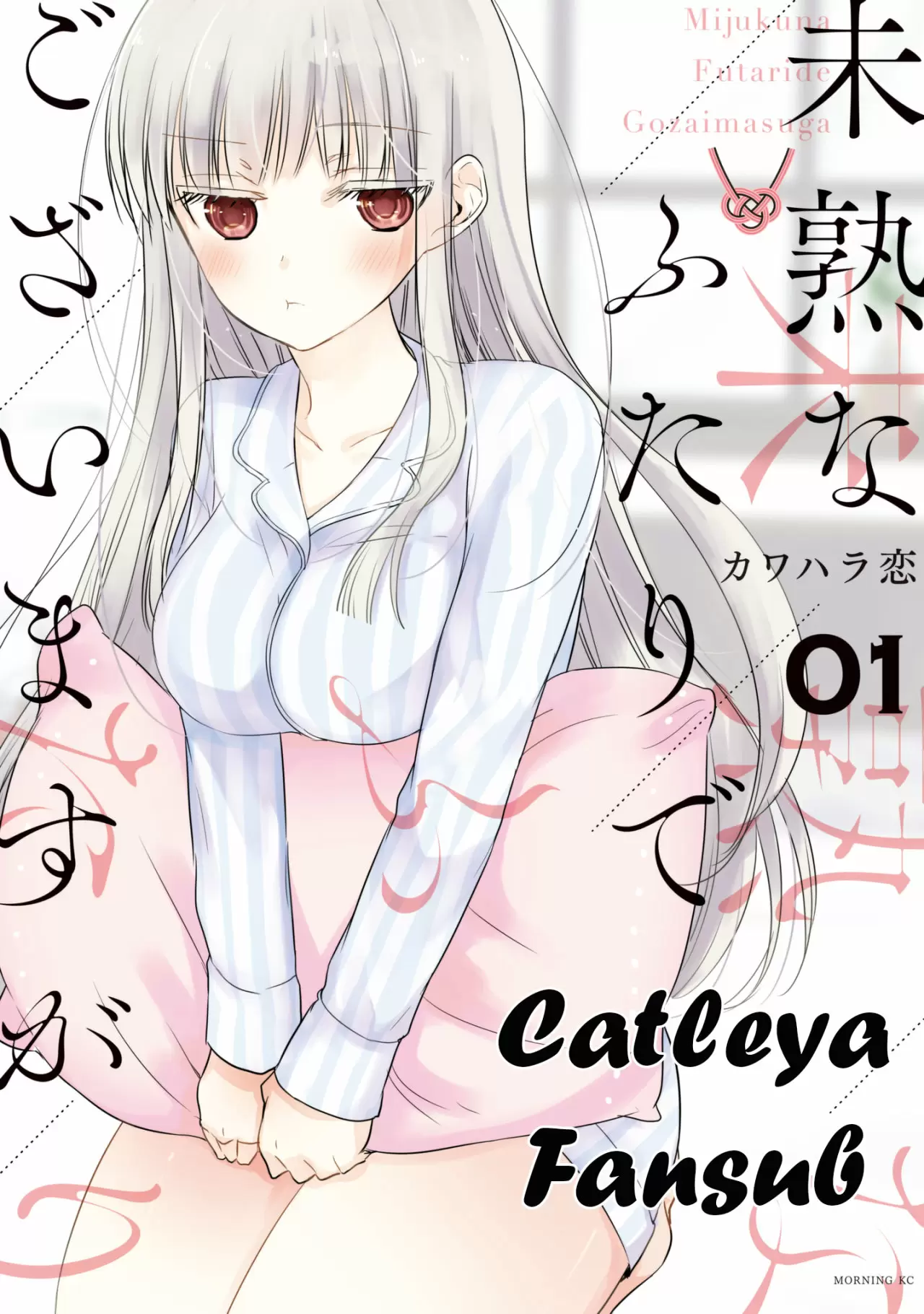 Mijuku na Futari de Gozaimasu ga - Capítulo 2 - Página 1 - LectorTMOo