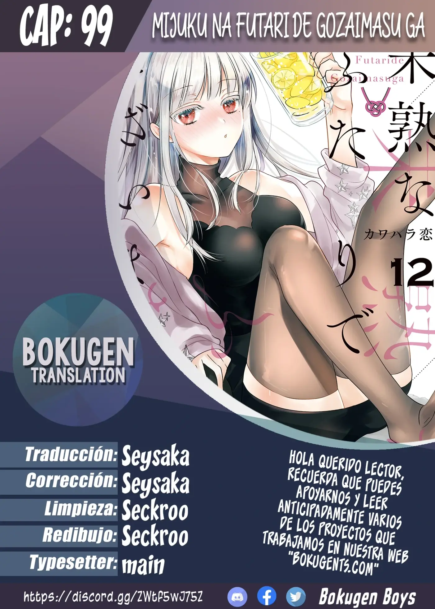 Mijuku na Futari de Gozaimasu ga - Capítulo 99 - Página 1 - LectorTMOo