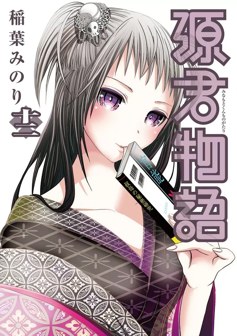 Minamoto-kun Monogatari - Capítulo 251 - Página 1 - LectorTMOo