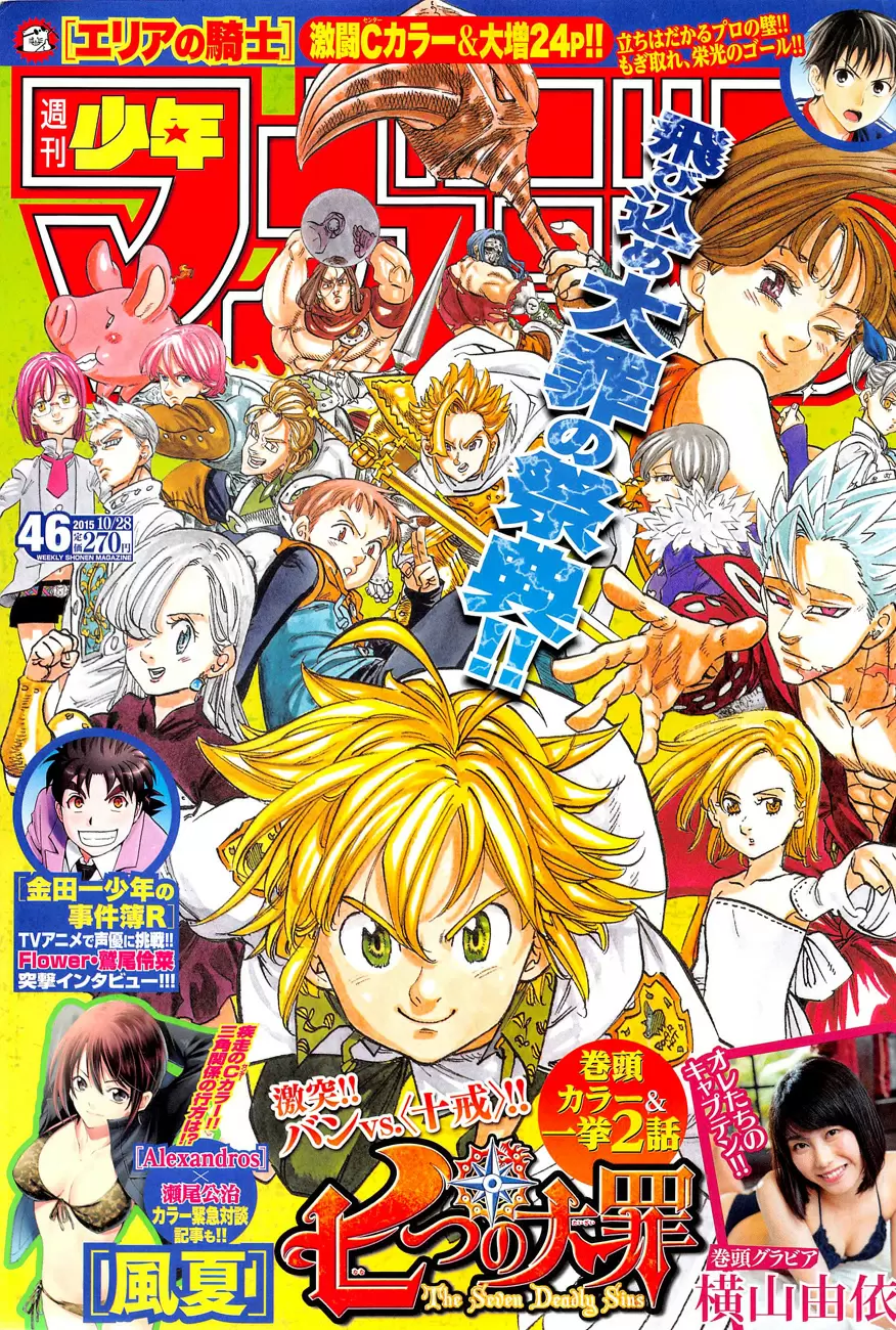Nanatsu no Taizai - Capítulo 144 - Página 1 - LectorTMOo