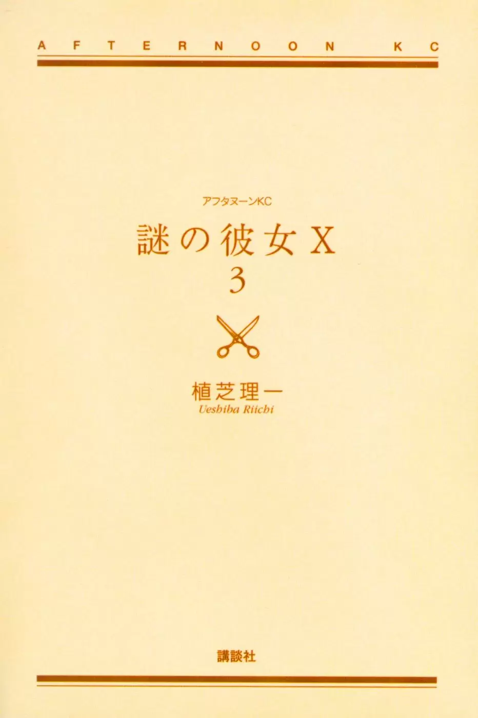 Nazo no Kanojo X capítulo 13 página 5