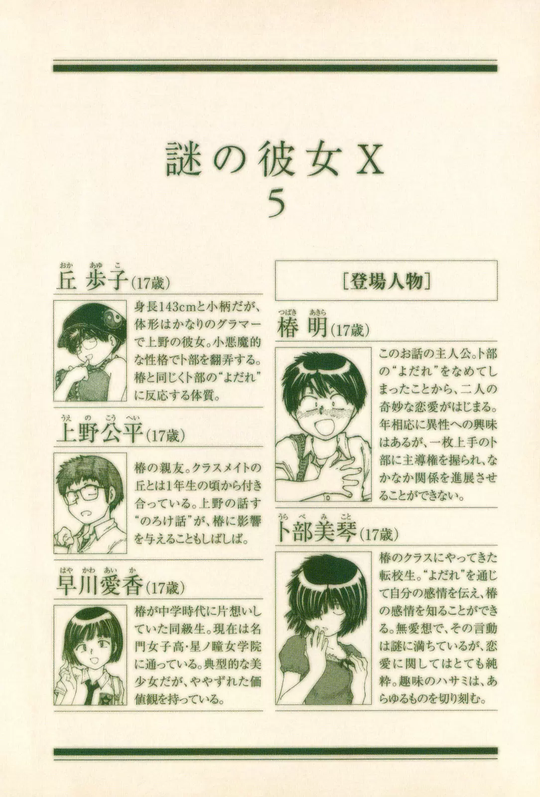 Nazo no Kanojo X - Capítulo 29 - Página 4 - LectorTMOo