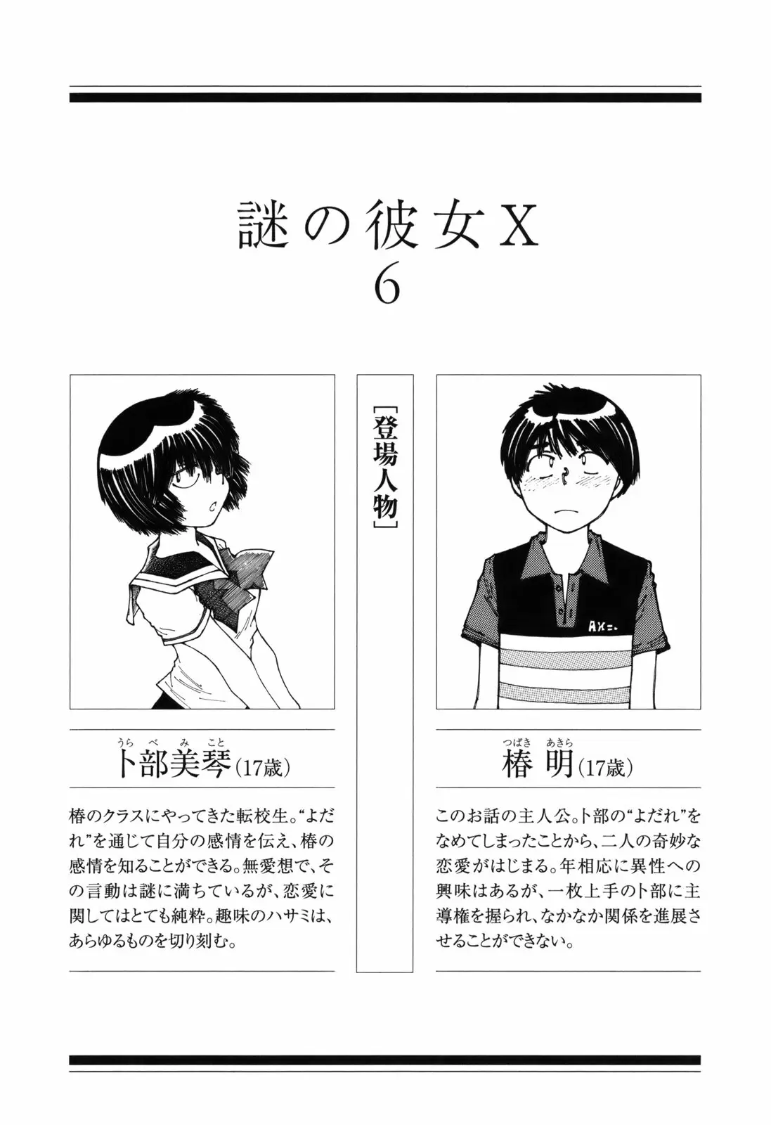 Nazo no Kanojo X capítulo 37 página 11
