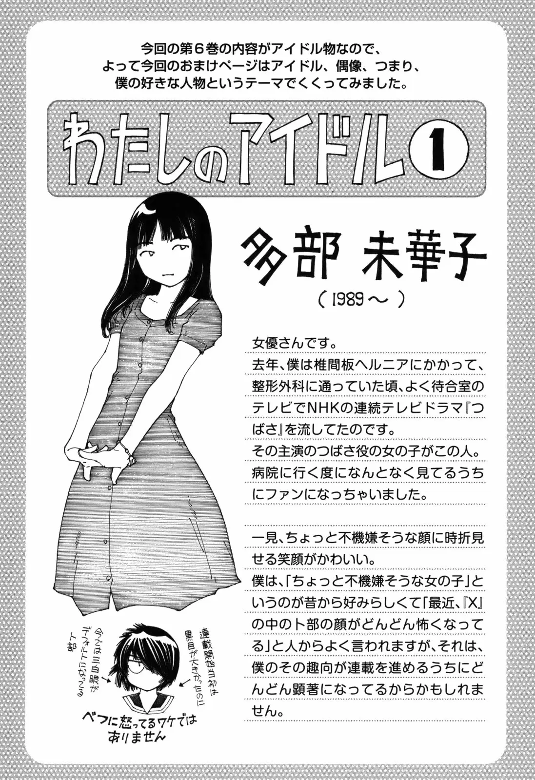 Nazo no Kanojo X capítulo 39 página 27