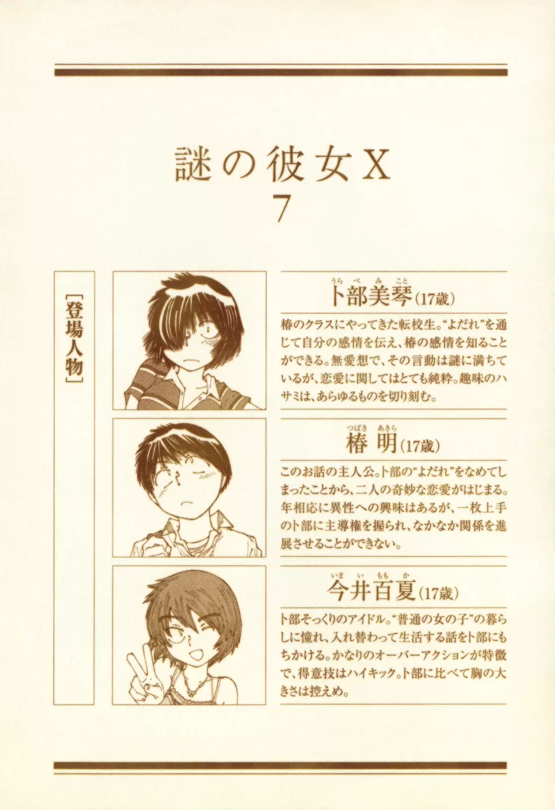 Nazo no Kanojo X - Capítulo 45 - Página 4 - LectorTMOo