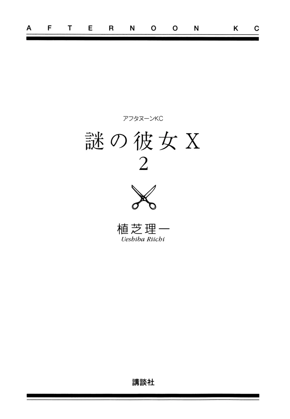 Nazo no Kanojo X - Capítulo 5 - Página 4 - LectorTMOo