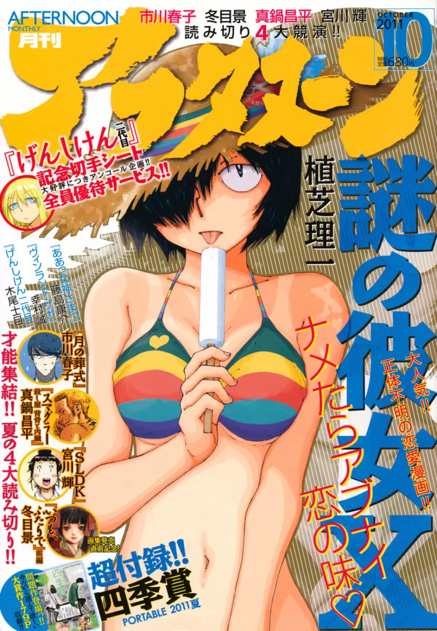 Nazo no Kanojo X - Capítulo 60 - Página 1 - LectorTMOo