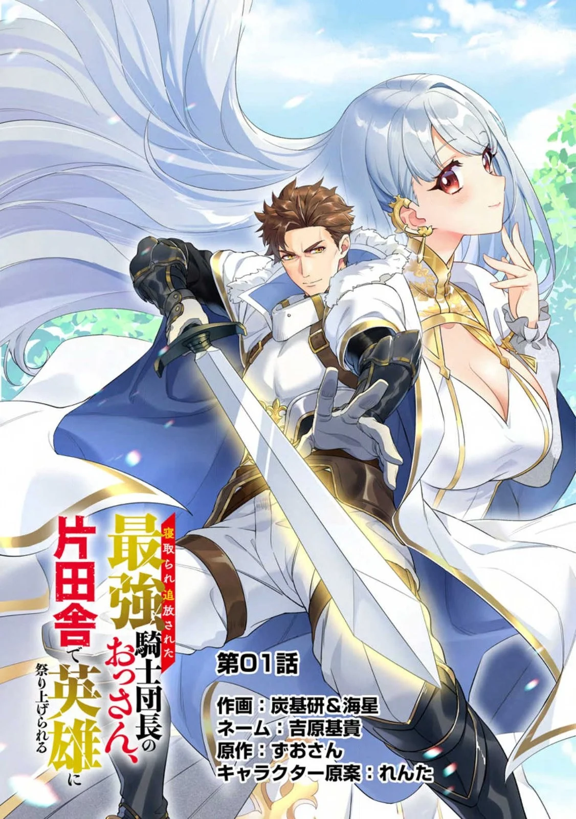 Netorare Tsuihou Sareta Saikyou Kishi Danchou no Ossan, Katainaka de Eiyuu ni Matsuri Agerareru - Capítulo 1 - Página 14 - LectorTMOo