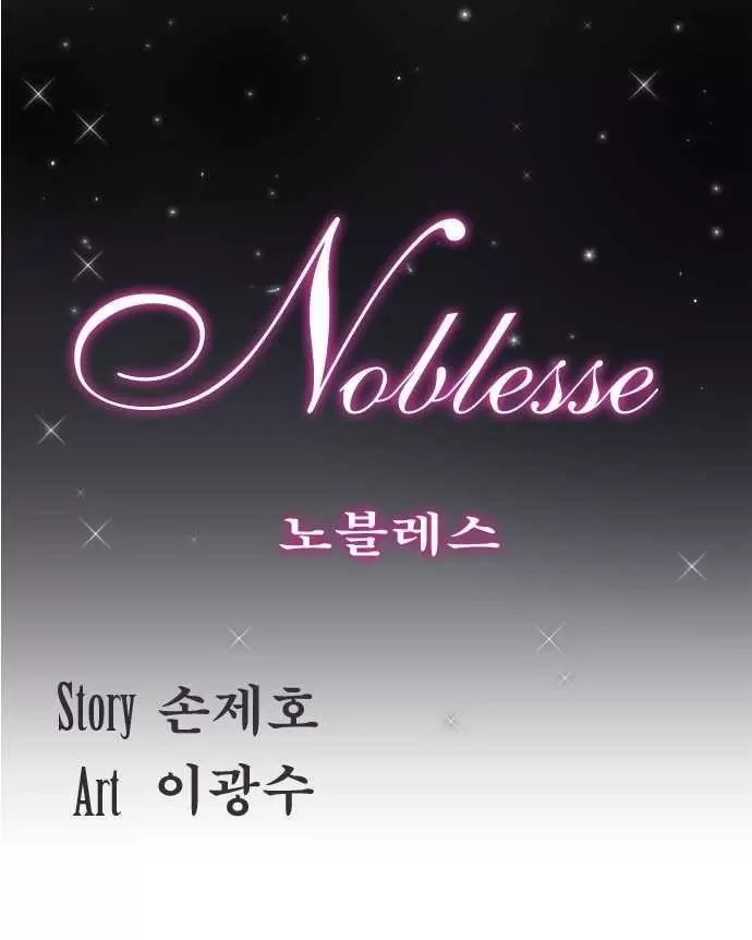 Noblesse - Capítulo 106 - Página 1 - LectorTMOo