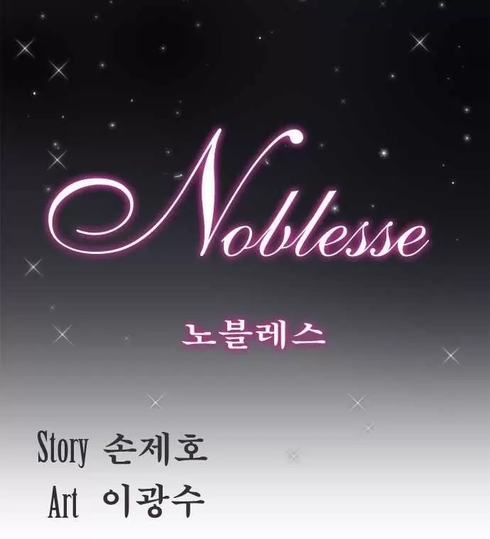 Noblesse - Capítulo 147 - Página 1 - LectorTMOo