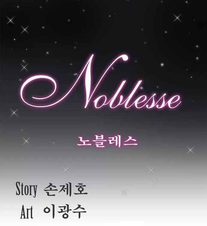 Noblesse - Capítulo 149 - Página 1 - LectorTMOo