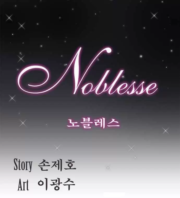 Noblesse - Capítulo 150 - Página 1 - LectorTMOo