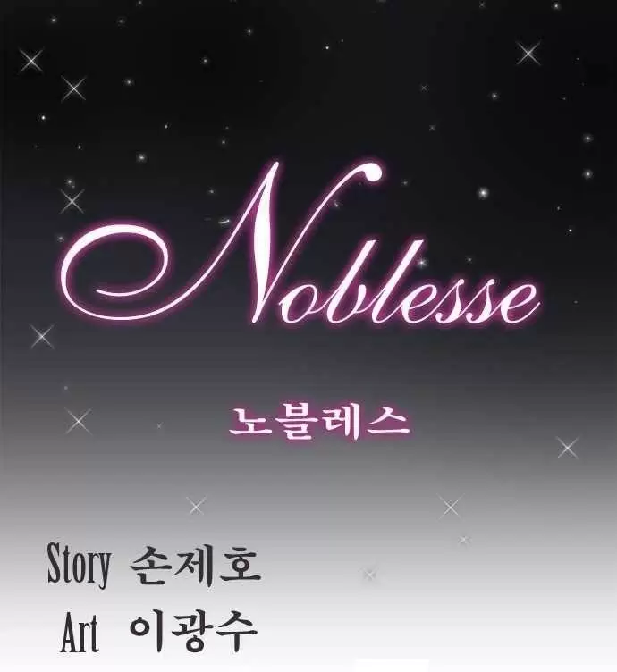 Noblesse - Capítulo 152 - Página 1 - LectorTMOo