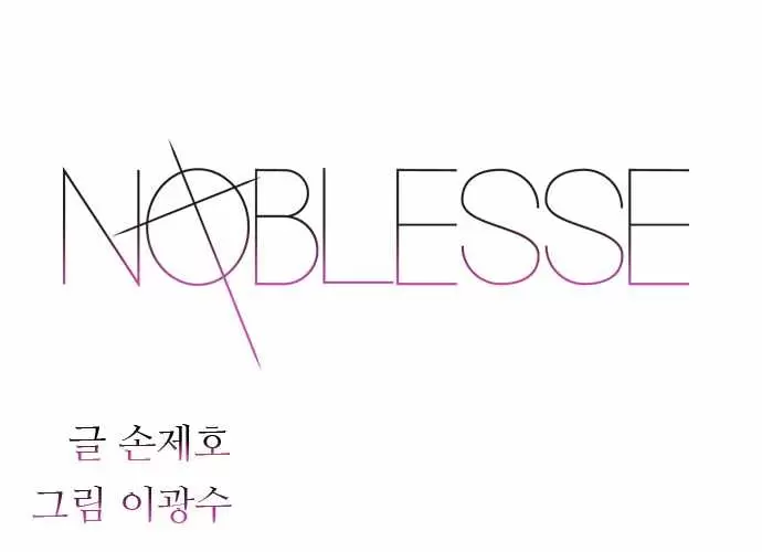 Noblesse - Capítulo 249 - Página 1 - LectorTMOo