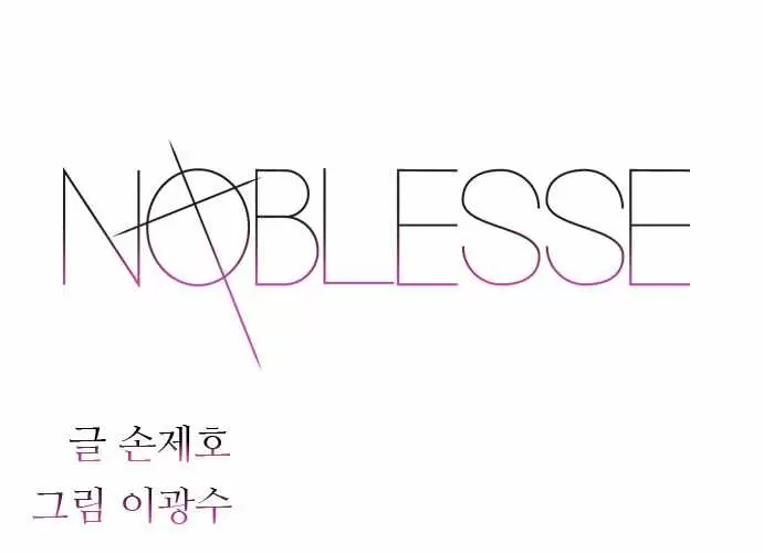 Noblesse - Capítulo 250 - Página 1 - LectorTMOo