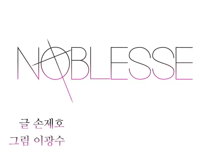 Noblesse - Capítulo 251 - Página 1 - LectorTMOo