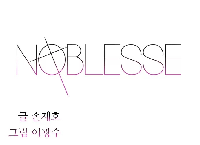 Noblesse - Capítulo 253 - Página 1 - LectorTMOo