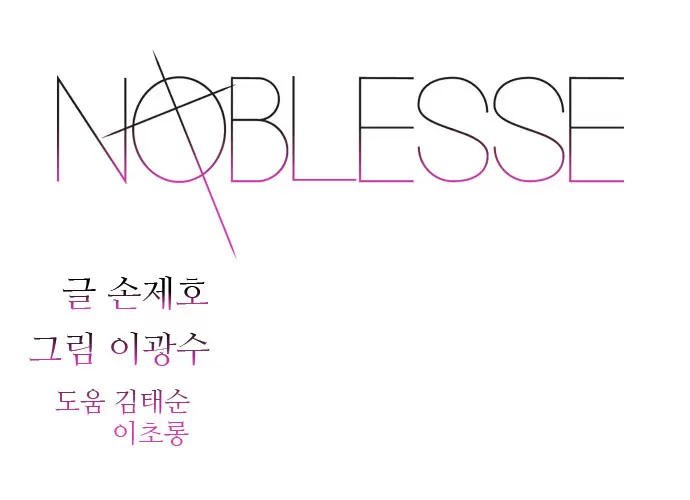 Noblesse - Capítulo 260 - Página 1 - LectorTMOo