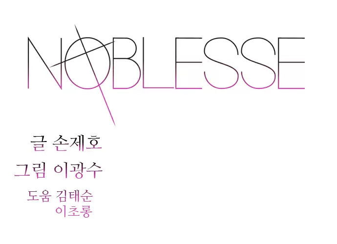 Noblesse - Capítulo 261 - Página 1 - LectorTMOo