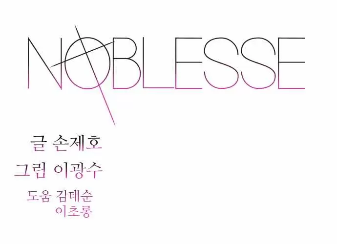 Noblesse - Capítulo 262 - Página 1 - LectorTMOo
