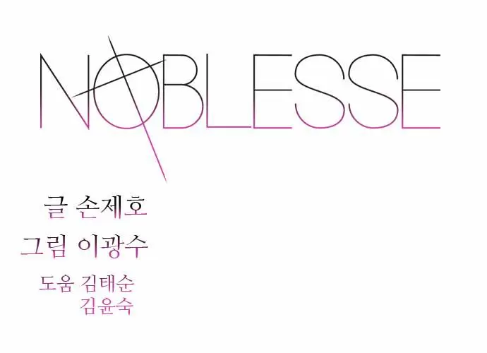 Noblesse - Capítulo 266 - Página 1 - LectorTMOo