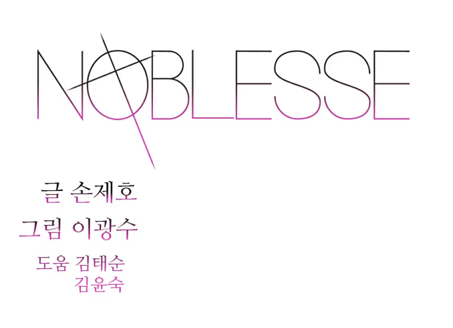 Noblesse - Capítulo 268 - Página 1 - LectorTMOo
