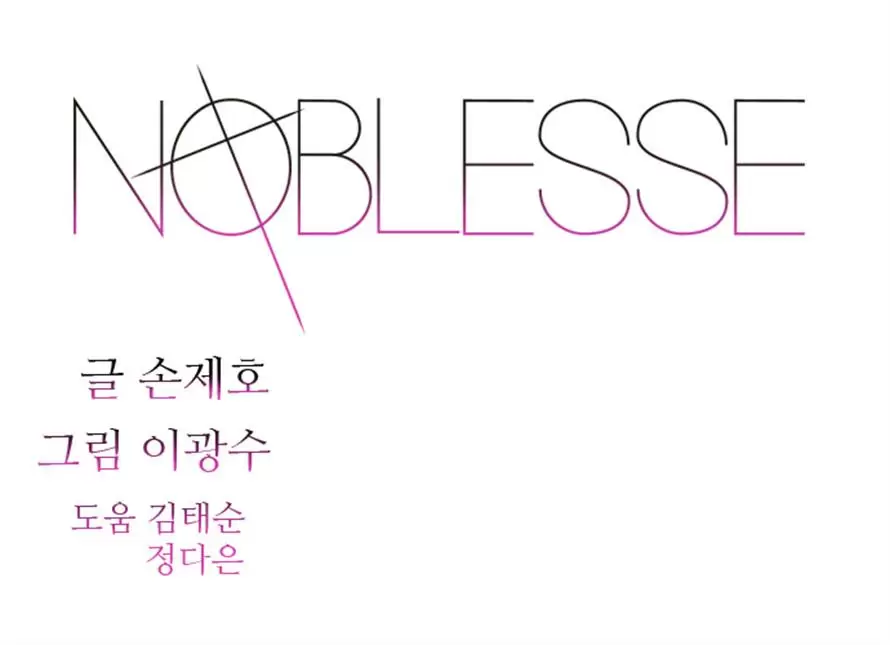 Noblesse - Capítulo 276 - Página 1 - LectorTMOo