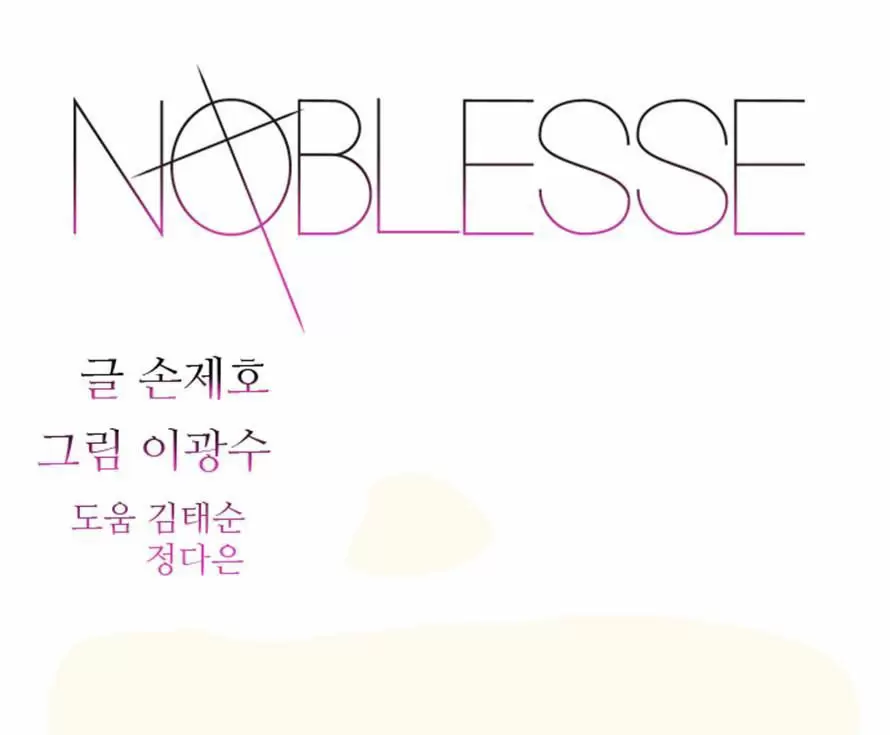Noblesse - Capítulo 280 - Página 1 - LectorTMOo