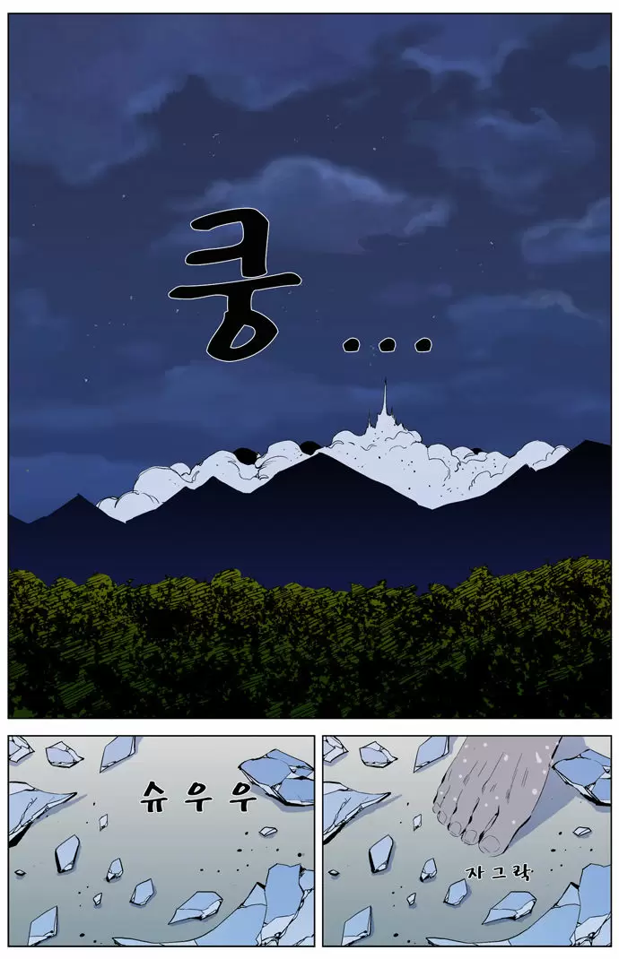 Noblesse - Capítulo 311 - Página 7 - LectorTMOo
