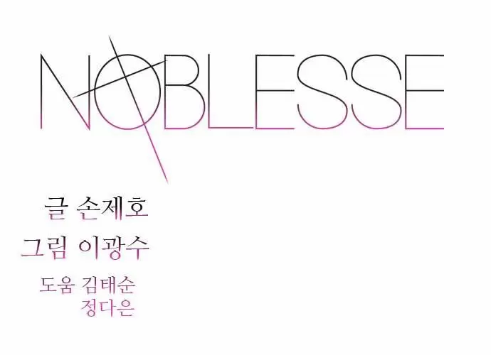 Noblesse - Capítulo 316 - Página 1 - LectorTMOo