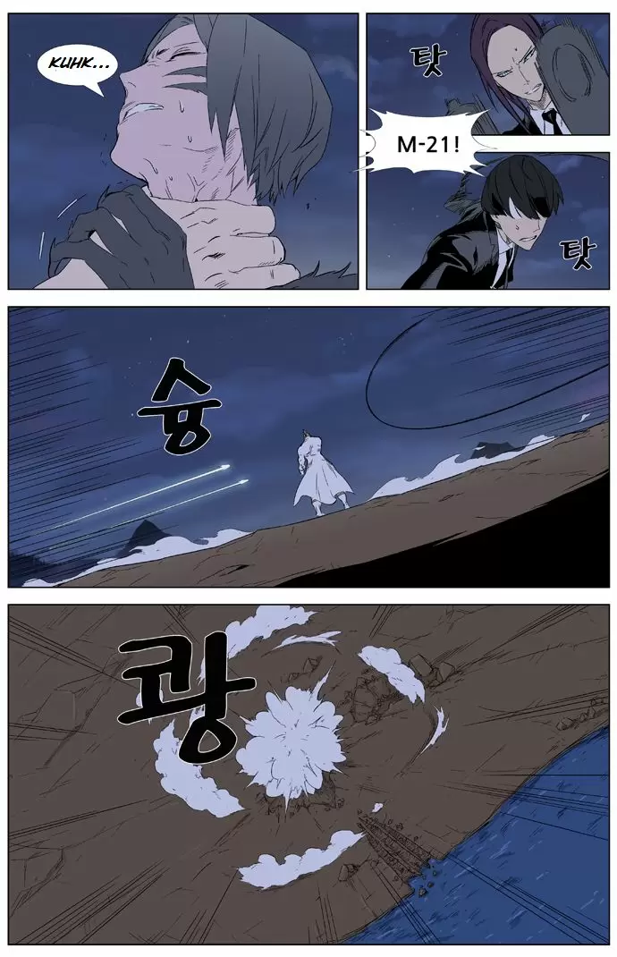 Noblesse - Capítulo 321 - Página 6 - LectorTMOo