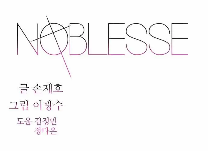 Noblesse - Capítulo 322 - Página 1 - LectorTMOo
