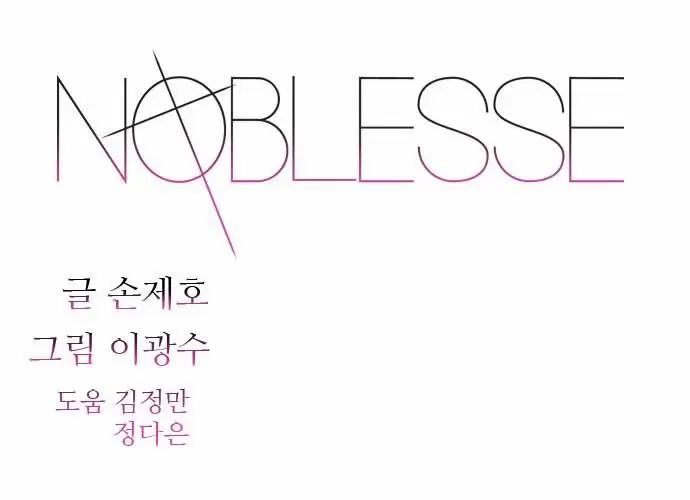 Noblesse - Capítulo 324 - Página 1 - LectorTMOo