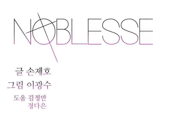 Noblesse - Capítulo 325 - Página 1 - LectorTMOo