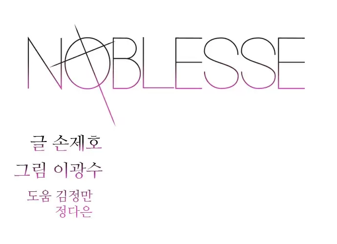 Noblesse - Capítulo 329 - Página 1 - LectorTMOo